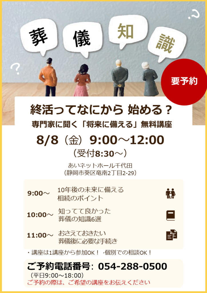 shukatsu_shizuoka