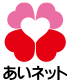 あいネット