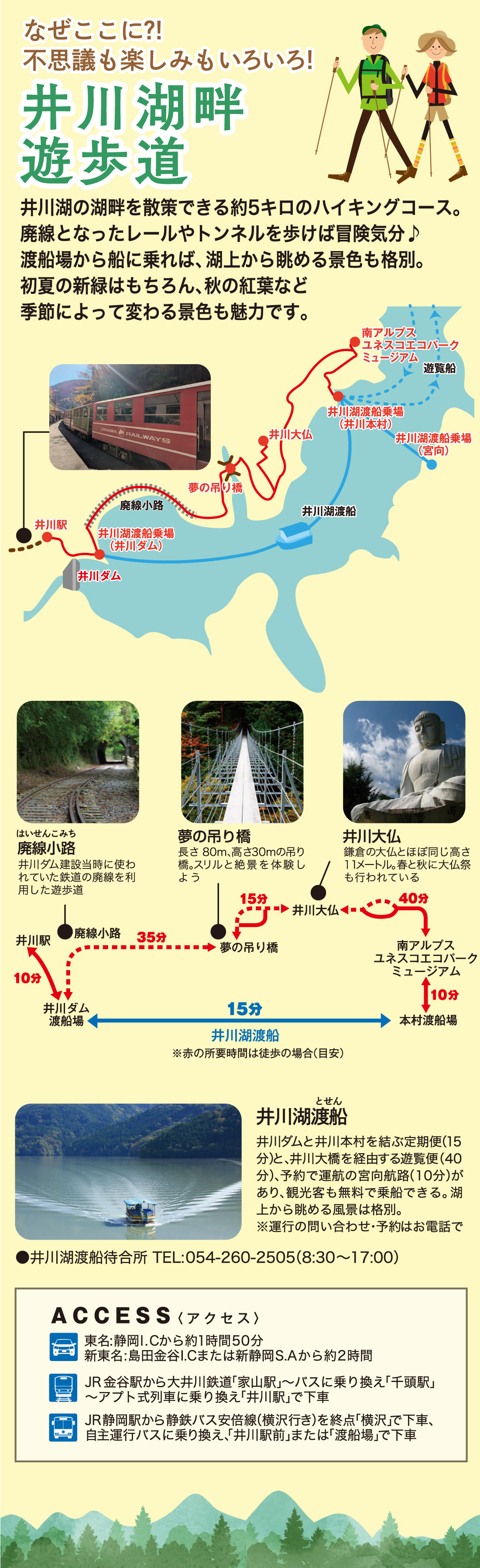 初夏のオクシズ井川へ出かけませんか
