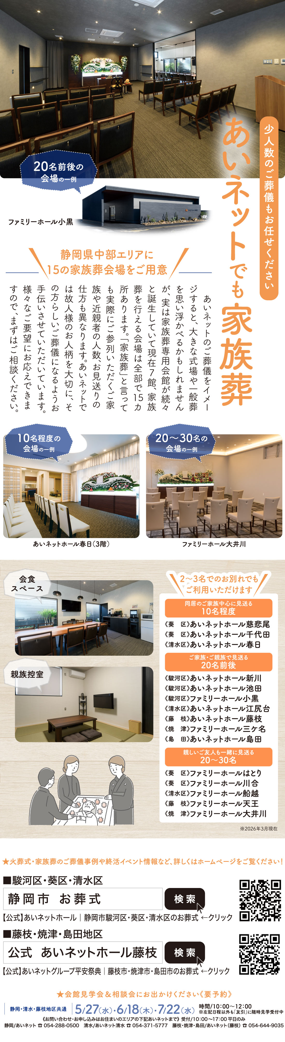 あいネットでも家族葬
