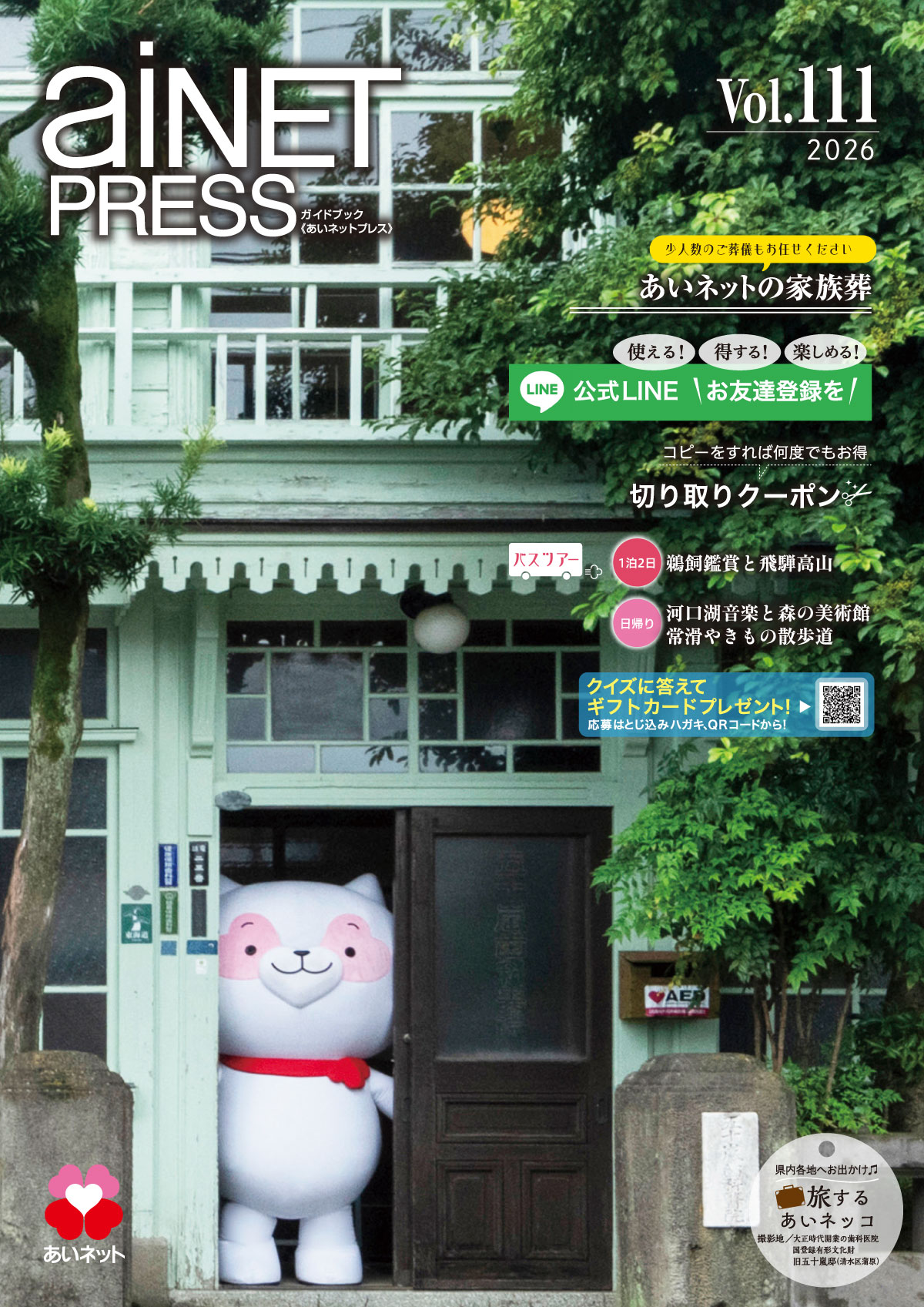 Vol.111号表紙